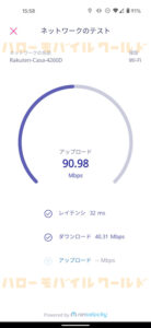 Rakuten Casa 楽天カーサ スマホアプリ つなげ方 ネットワークテスト４