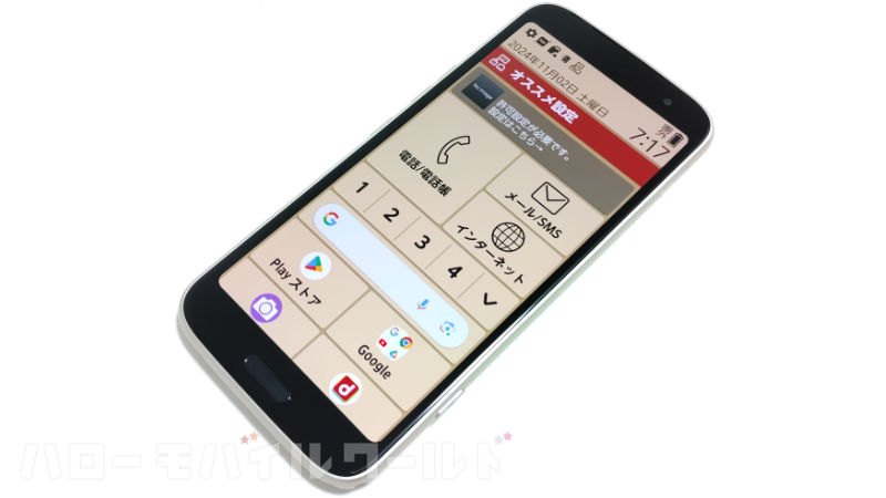 らくらくスマートフォン F-53E 表