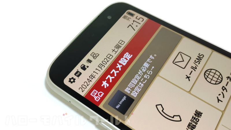 らくらくスマートフォン F-53E インカメラ
