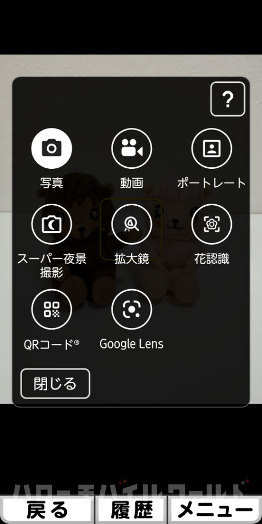 らくらくスマートフォン F-53E カメラ モード選択画面