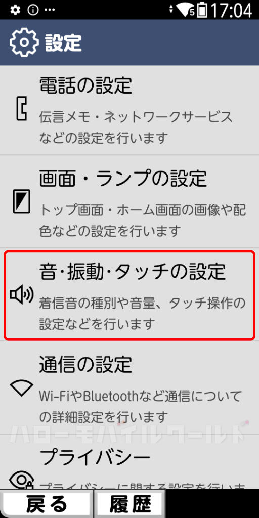 ドコモ版「らくらくスマートフォン F-53E」設定の音・振動・タッチの設定