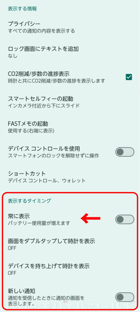 arrows We2 Plus M06 Android 15 でディスプレイ消灯時間の設定が可能に