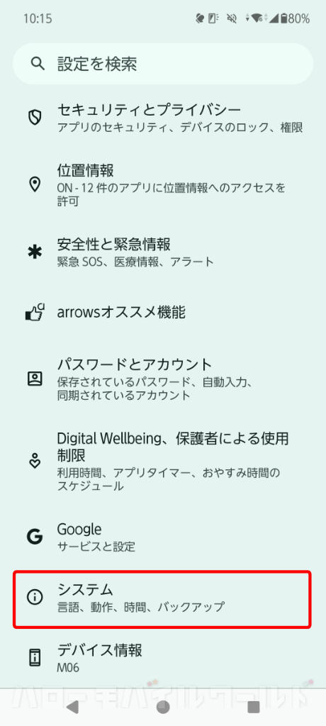 arrows We2 Plus M06 設定のシステムからOSのバージョン確認