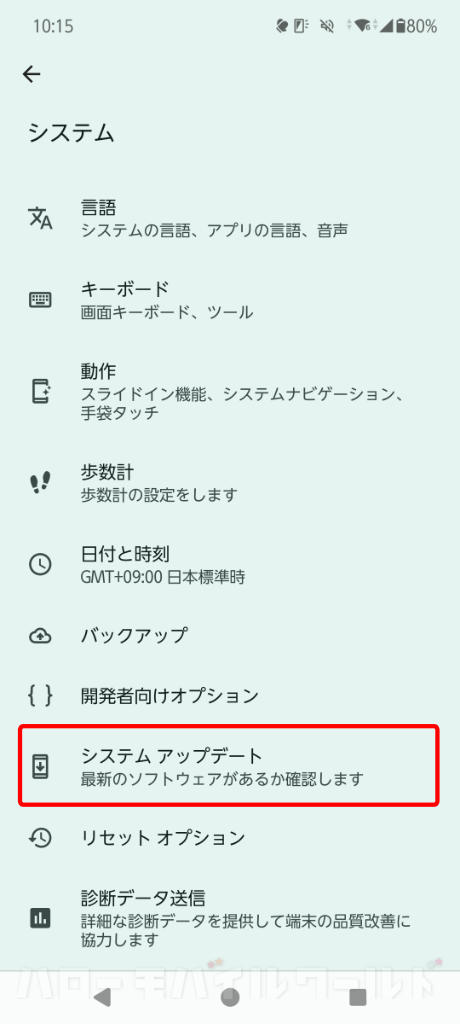 arrows We2 Plus M06 設定のシステムアップデートを確認