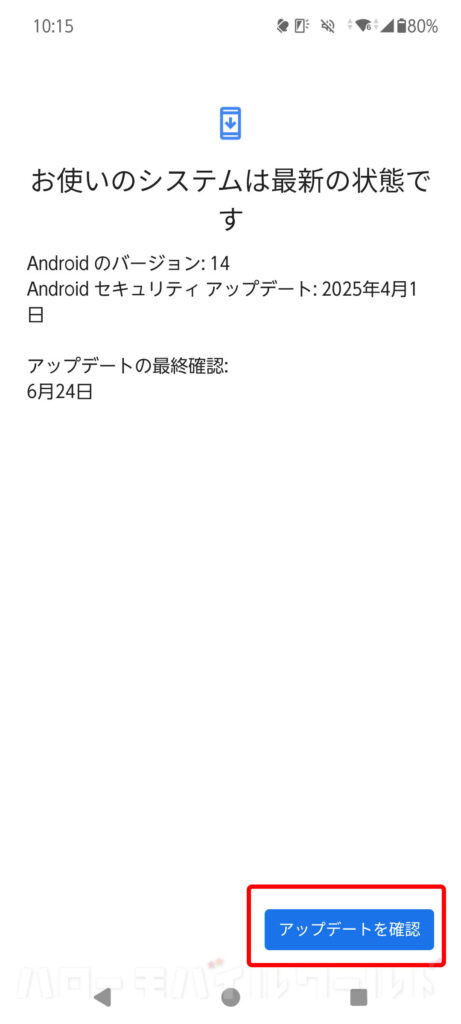 arrows We2 Plus M06 OSのバージョン確認画面でアップデートを確認ボタン