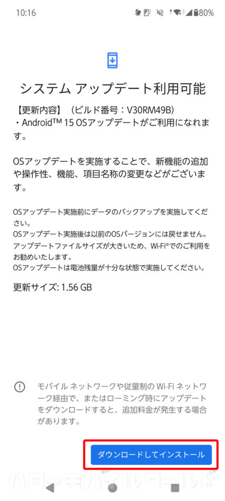 arrows We2 Plus M06 システムアップデート利用可能画面でダウンロードしてインストールする