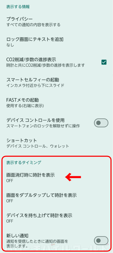 arrows We2 Plus M06 Android 14 で画面消灯時に時計を表示する設定