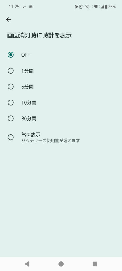arrows We2 Plus M06 Android 15 で画面消灯時に時計を表示する時間を設定