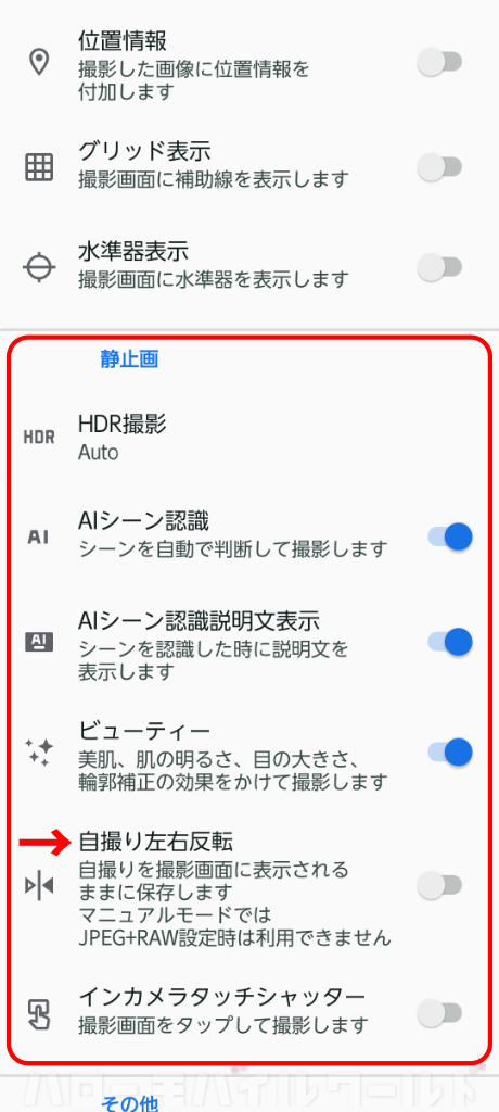 arrows We2 Plus M06 Android 15 自撮り撮影左右反転可能に