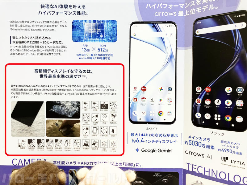 FCNT arrows Alpha パンフレットにある頑丈さについて