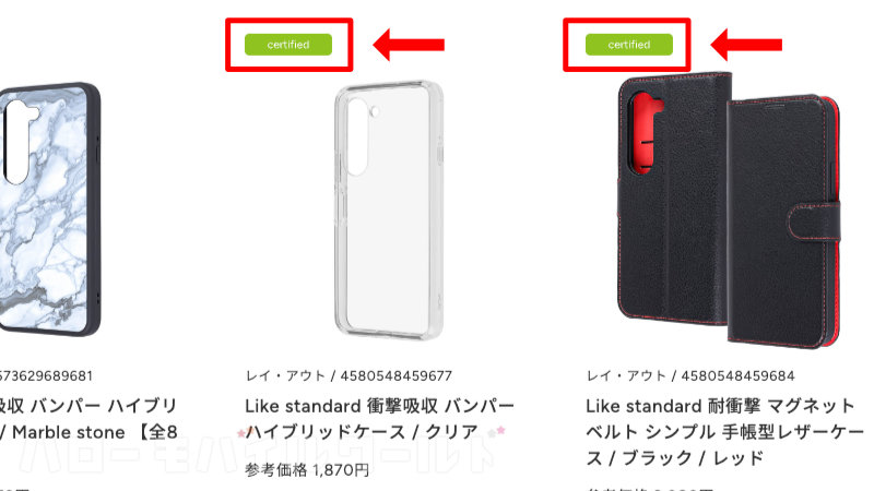 FCNT認証（ FCNT certified ）arrows Alpha 専用アクセサリーサイト ケース一覧 certified アイコン