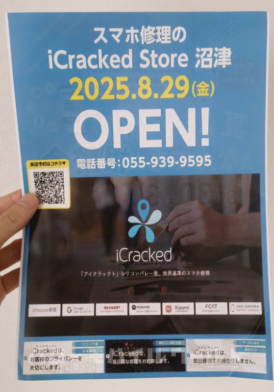 iCracked Store 沼津 2025.8.29 オープンチラシ（裏面にクーポン付き）