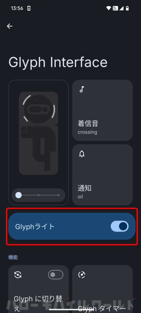 Glyph ライトで背面を光るようにするスイッチ