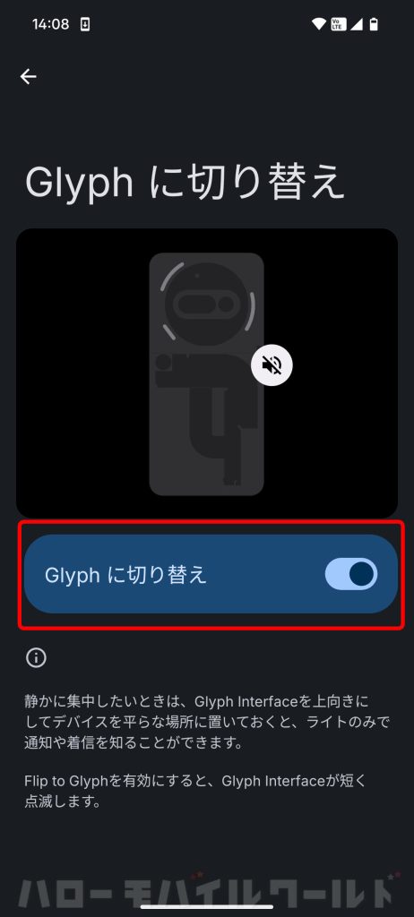 Glyphに切り替え(マナーモード)をオン