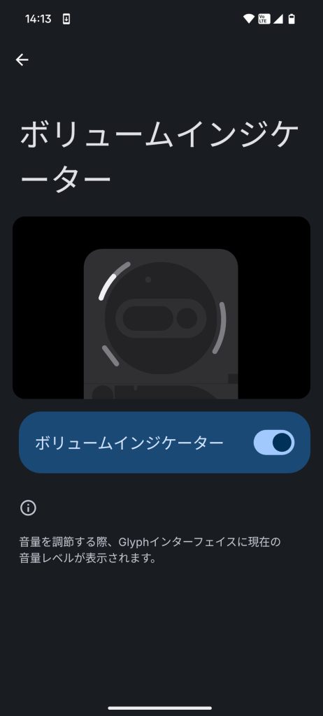 Glyph Interface ボリュームインジケーター