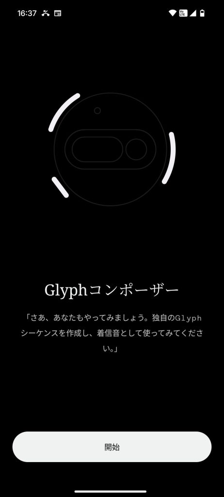 Glyph コンポーザー