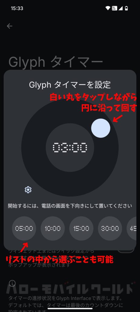 Glyph タイマー を設定
