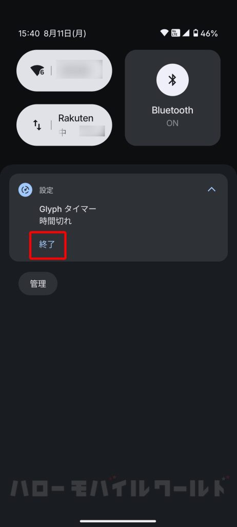 Glyph タイマー 終了