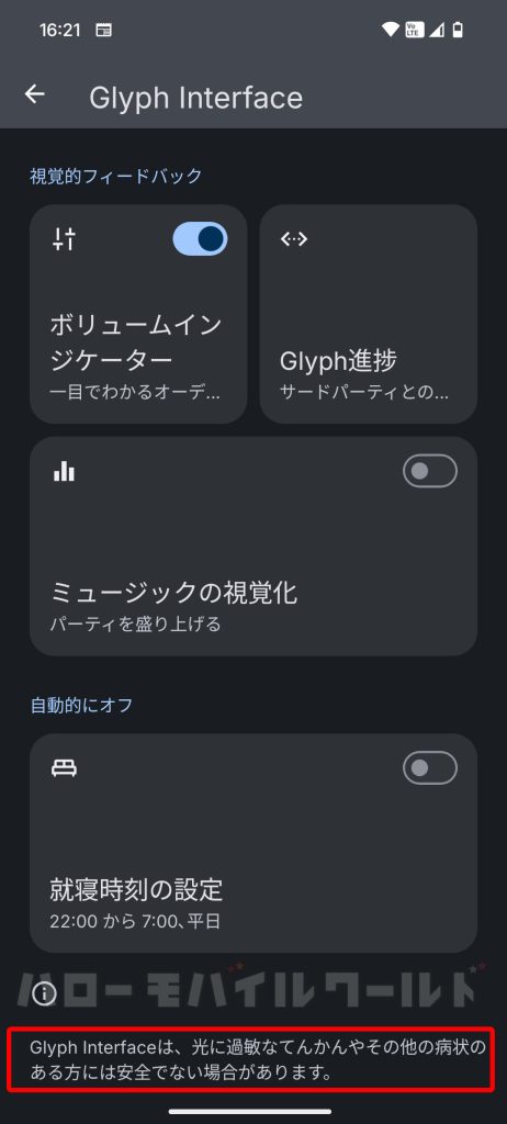 Glyph Interface は、光に敏感なてんかんやその他の病状のある方には安全でない場合があります。