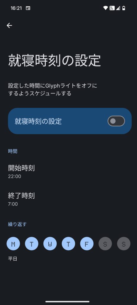 Glyph Interface 就寝時刻の設定