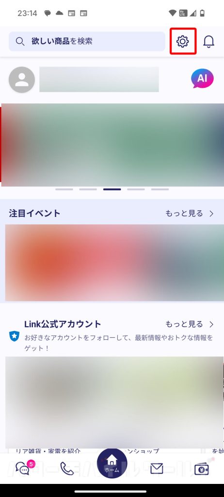 Rakuten Link 設定ボタン