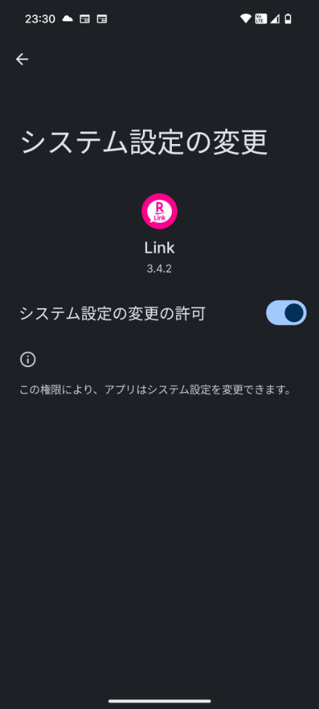 Rakuten Link システム設定の変更