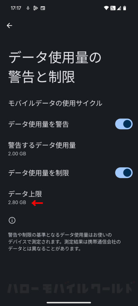 Android データ使用量の上限の設定で 2.8 GB と設定完了