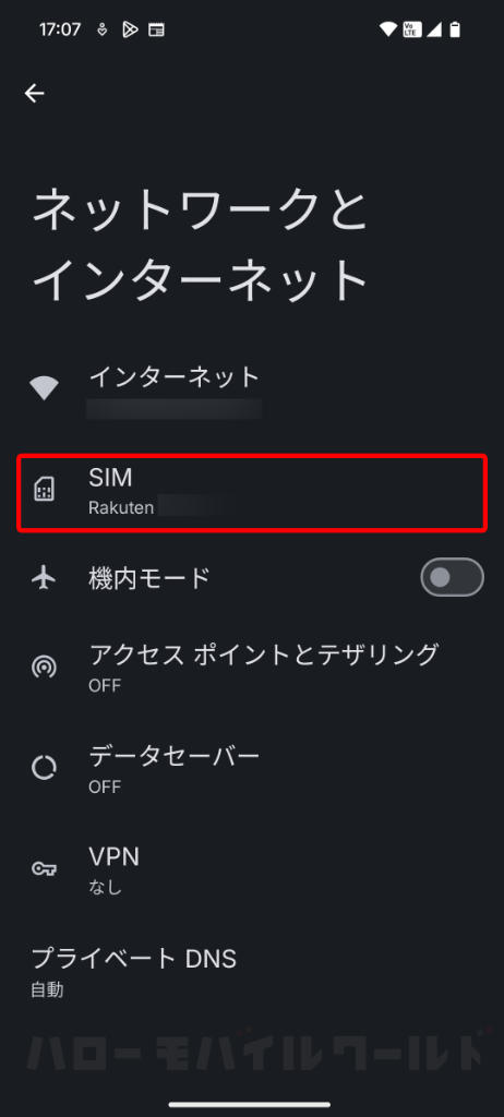 Android 設定アプリ ネットワークとインターネットのSIM