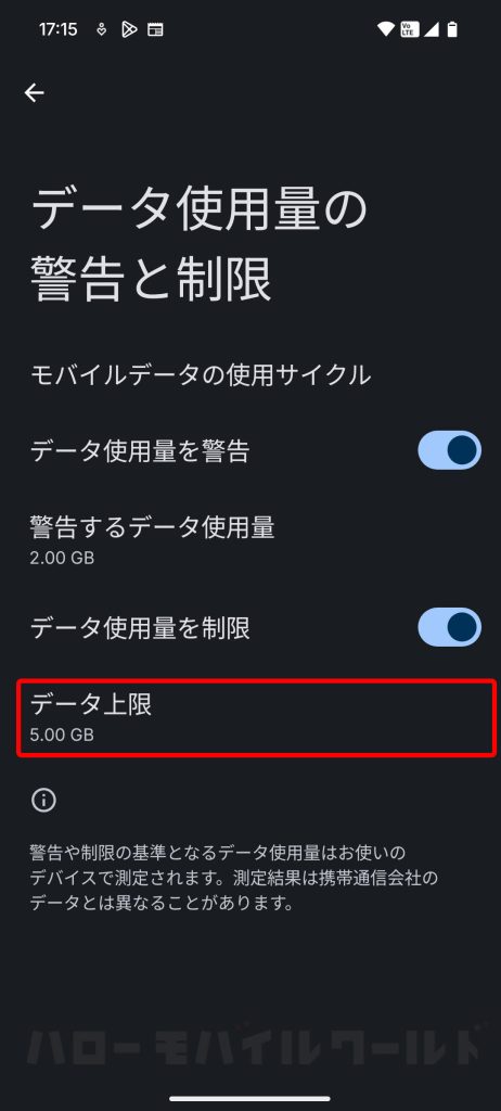 Android データ使用量の警告と制限でデータ使用量を制限をオンにしデータ上限を設定する