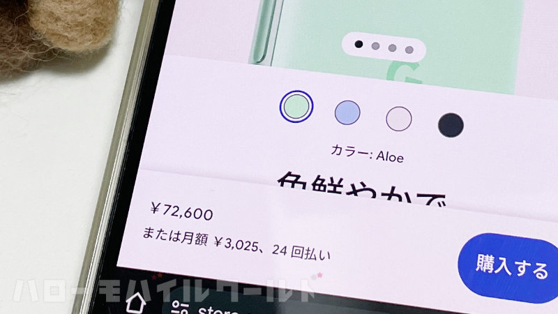 Google Store Google Pixel 8a 販売価格 一括 72,600円（税込）2025年8月8日より