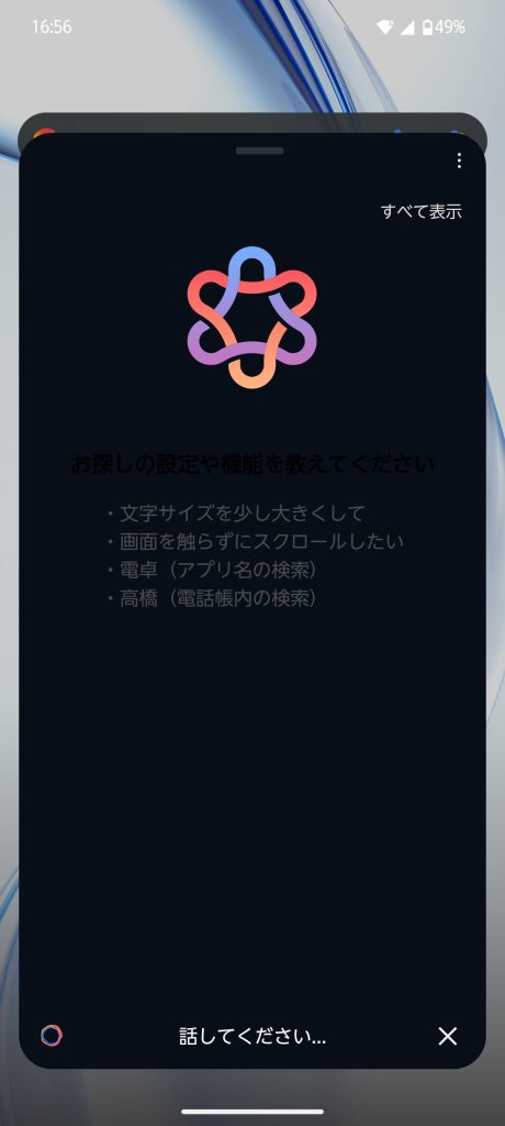 arrows Alpha の arrows AI に話しかける画面