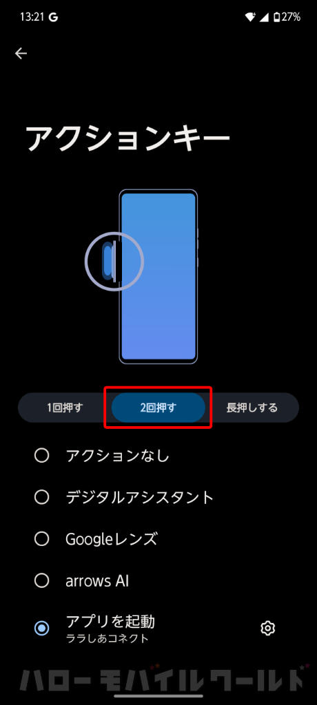 arrows Alpha アクションキー 2回押すに アプリを起動 を設定