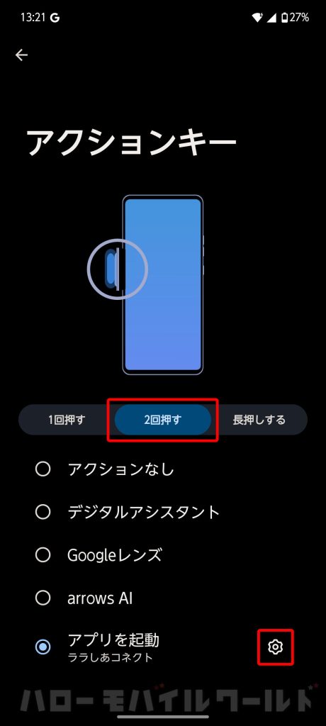 arrows Alpha アクションキー アプリを起動にアプリを設定する方法