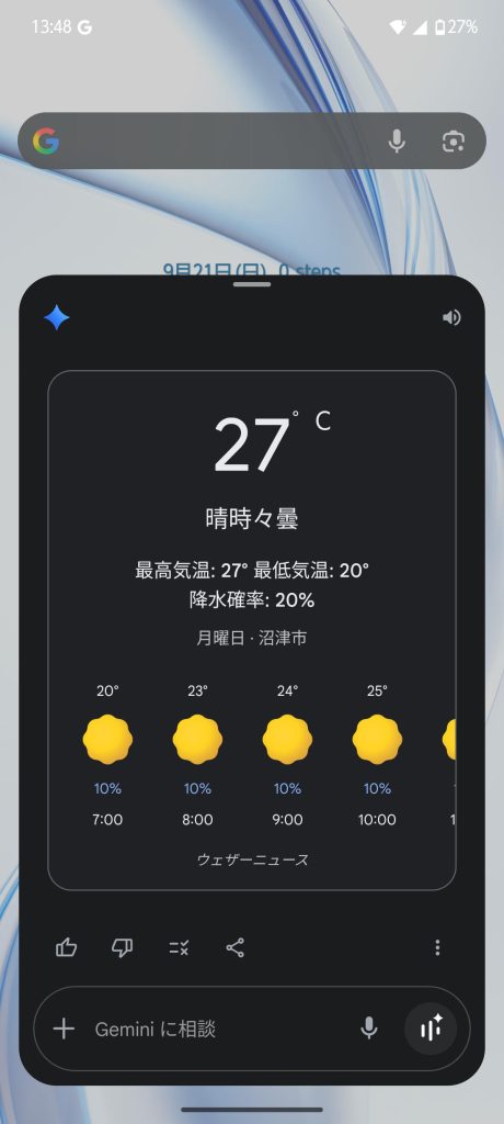 arrows Alpha アクションキー で Google Gemini から明日の天気の回答 音声でもテキストでも可能
