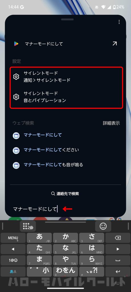 arrows Alpha アクションキー から arrows AI にマナーモードにしてと言った結果サイレントモード設定に誘導される