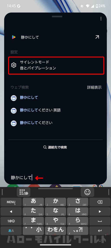 arrows Alpha アクションキー から arrows AI に静かにしてと言った結果サイレントモード設定に誘導される