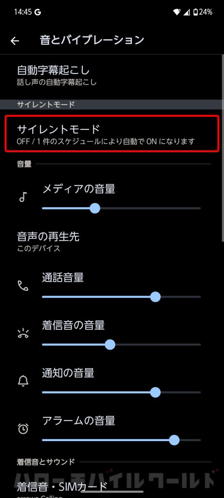 arrows Alpha アクションキー から arrows AI にマナーモードにしてと言った結果サイレントモード設定に誘導される