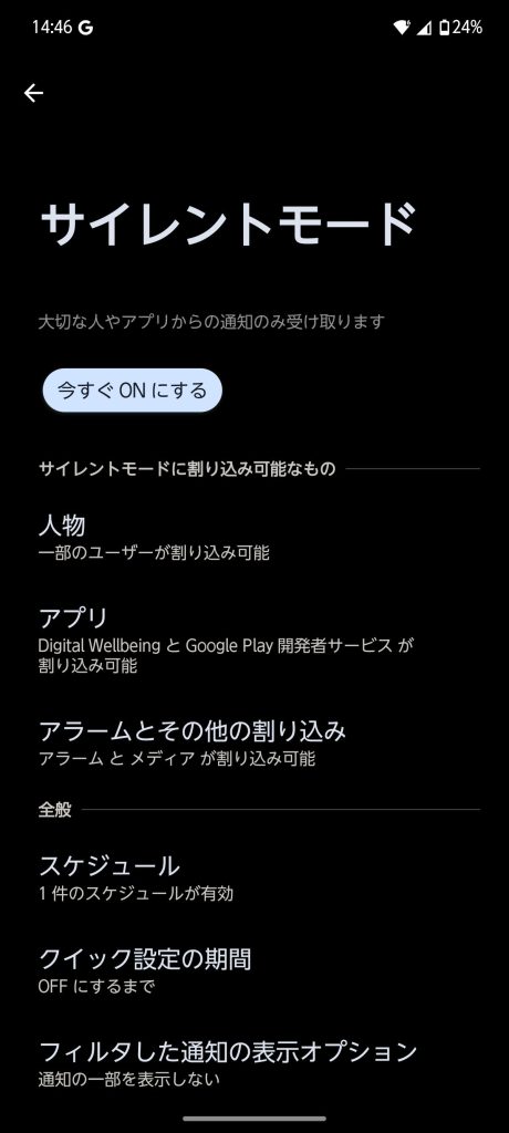 arrows Alpha サイレントモード設定でマナーモードに