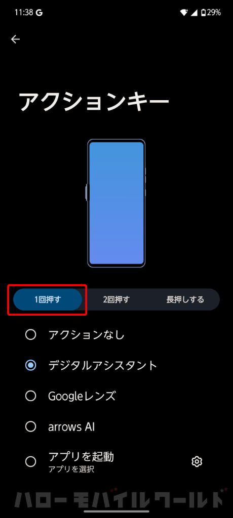 arrows Alpha アクションキー 1回押すにデジタルアシスタント（Google Gemini）を設定