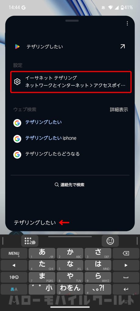 arrows Alpha アクションキー から arrows AI にテザリングしたいと聞く