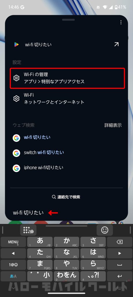 arrows Alpha アクションキー から arrows AI にWi-Fi切りたいと聞く