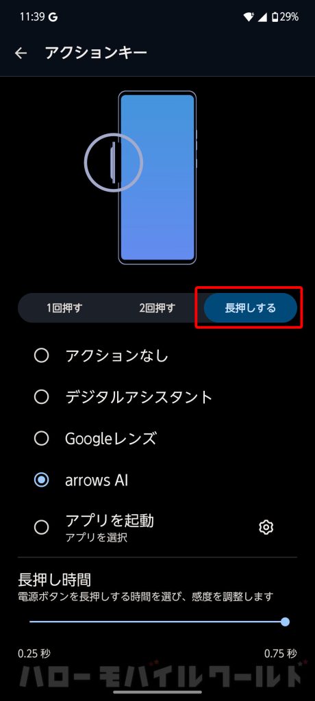 arrows Alpha アクションキー 長押しするに arrows AI を設定