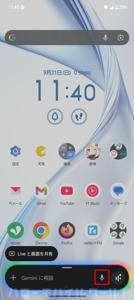 arrows Alpha アクションキー で Google Gemini に相談 マイクボタンで音声対応