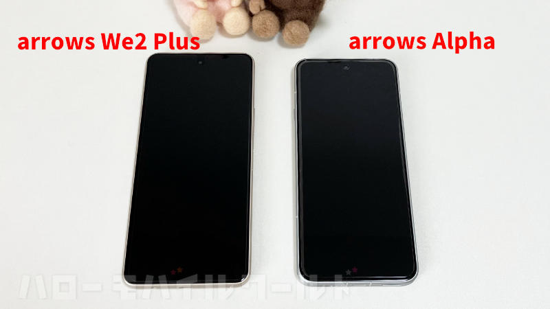 arrows We2 Plus と arrows Alpha の外観の違い・画面