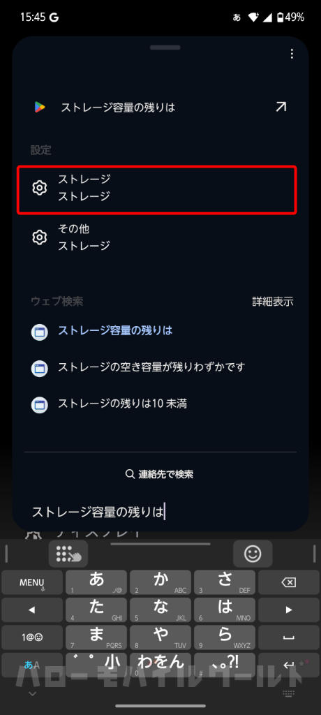 arrows Alpha arrows AI 機能でストレージ容量の残りを調べる