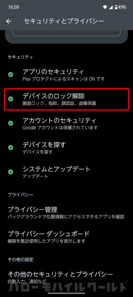 arrows Alpha デバイスのロック解除設定