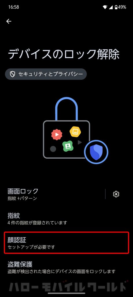 arrows Alpha デバイスのロック解除 顔認証設定
