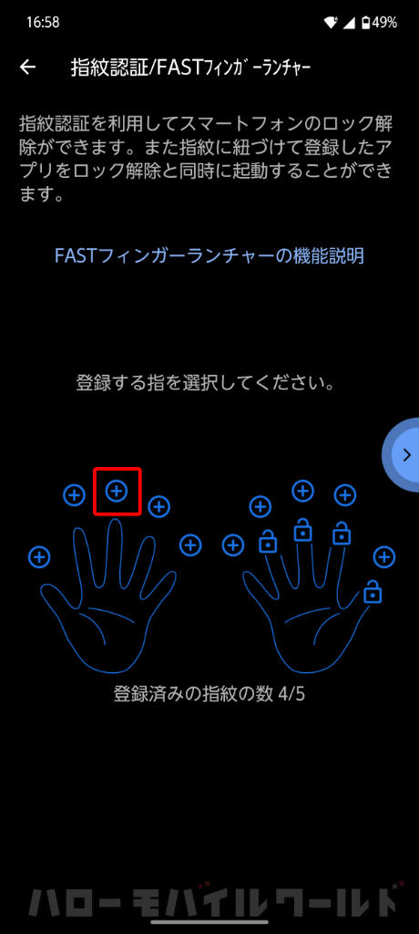 arrows Alpha FASTフィンガーランチャー 登録する指を選択