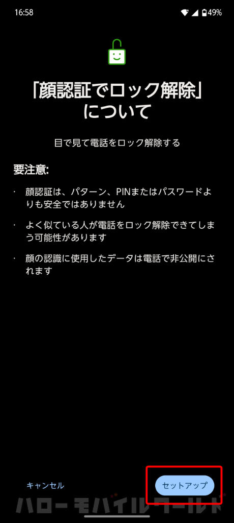arrows Alpha 顔認証でロック解除 セットアップ