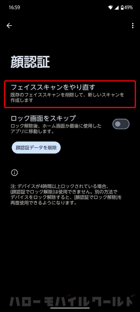 arrows Alpha 顔認証 フェイススキャンをやり直す
